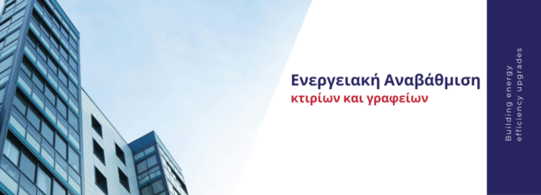 Buildshield Cyprus building energy efficiency upgrades