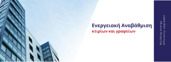 Buildshield Cyprus building energy efficiency upgrades